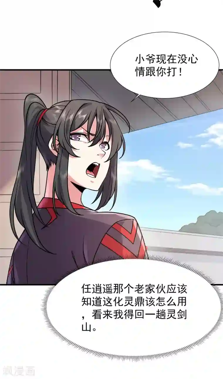 力拔山河兮子唐第31话 锤裂