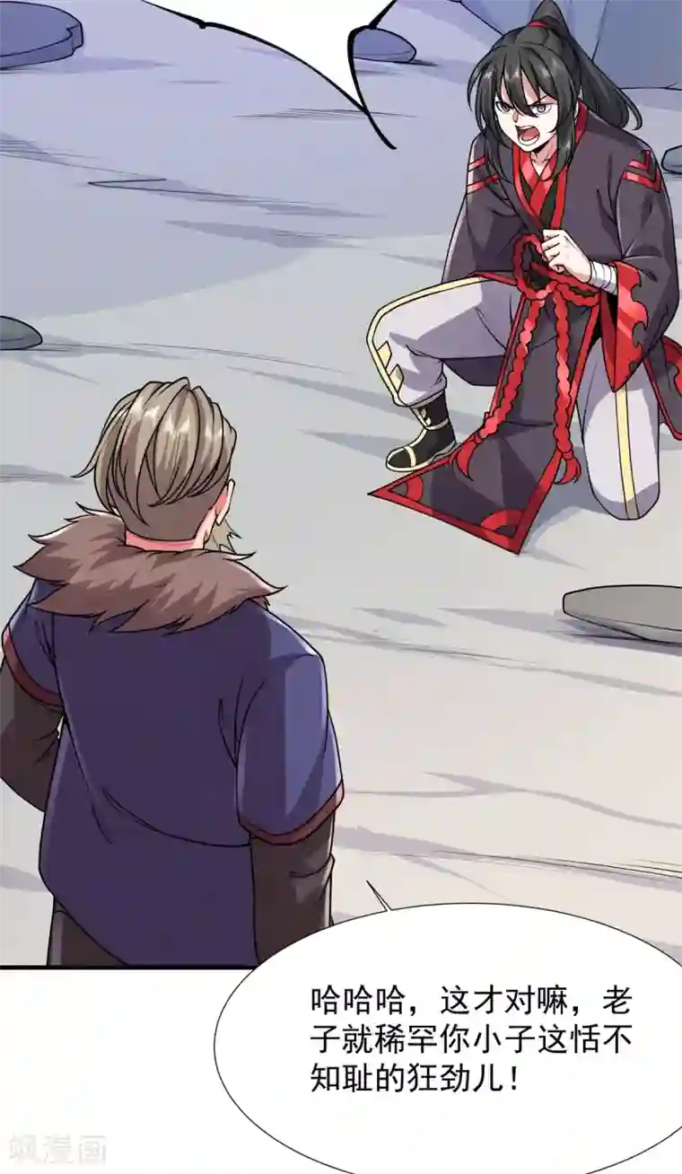 力拔山河兮子唐第32话 幻境