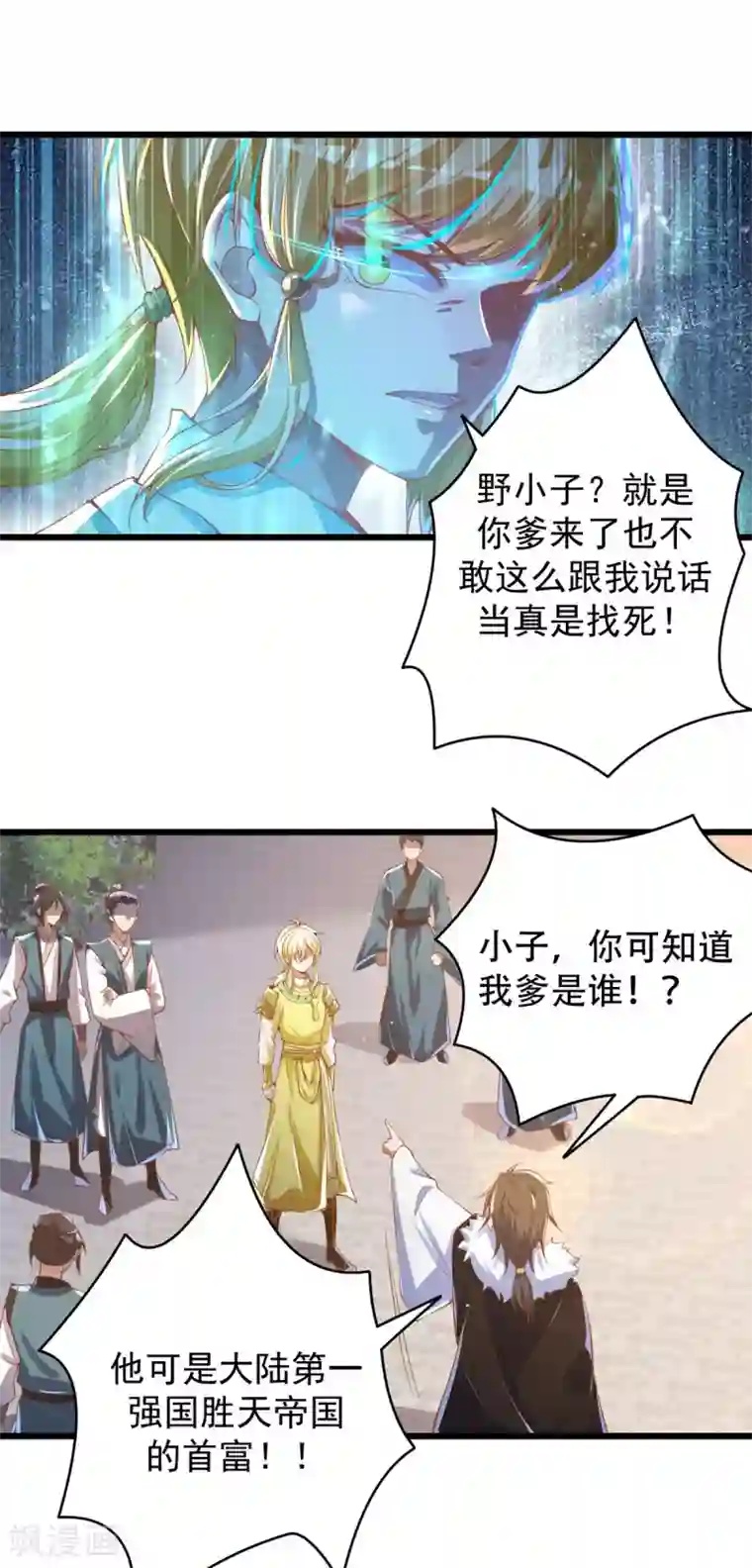 必胜至尊第34话 原来我后台这么硬？！