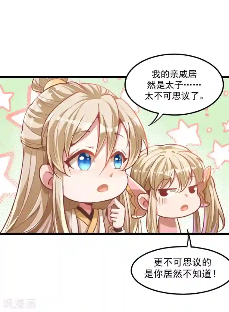 必胜至尊第34话 原来我后台这么硬？！