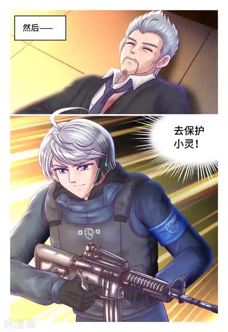 枪火天灵第17话 突破自我