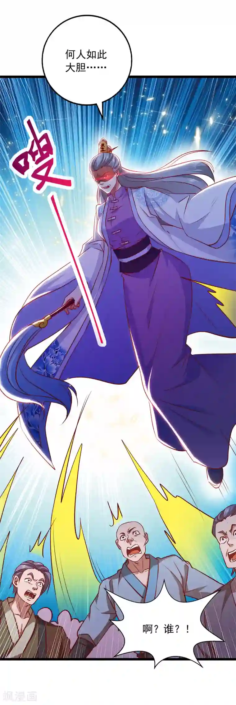 我明天就要死第20话 圣宗长老