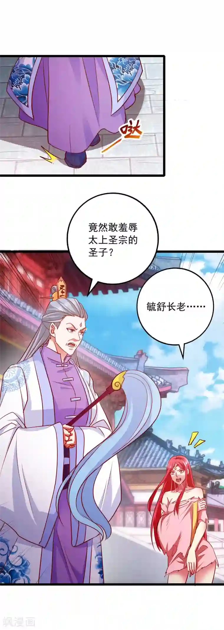 我明天就要死第20话 圣宗长老