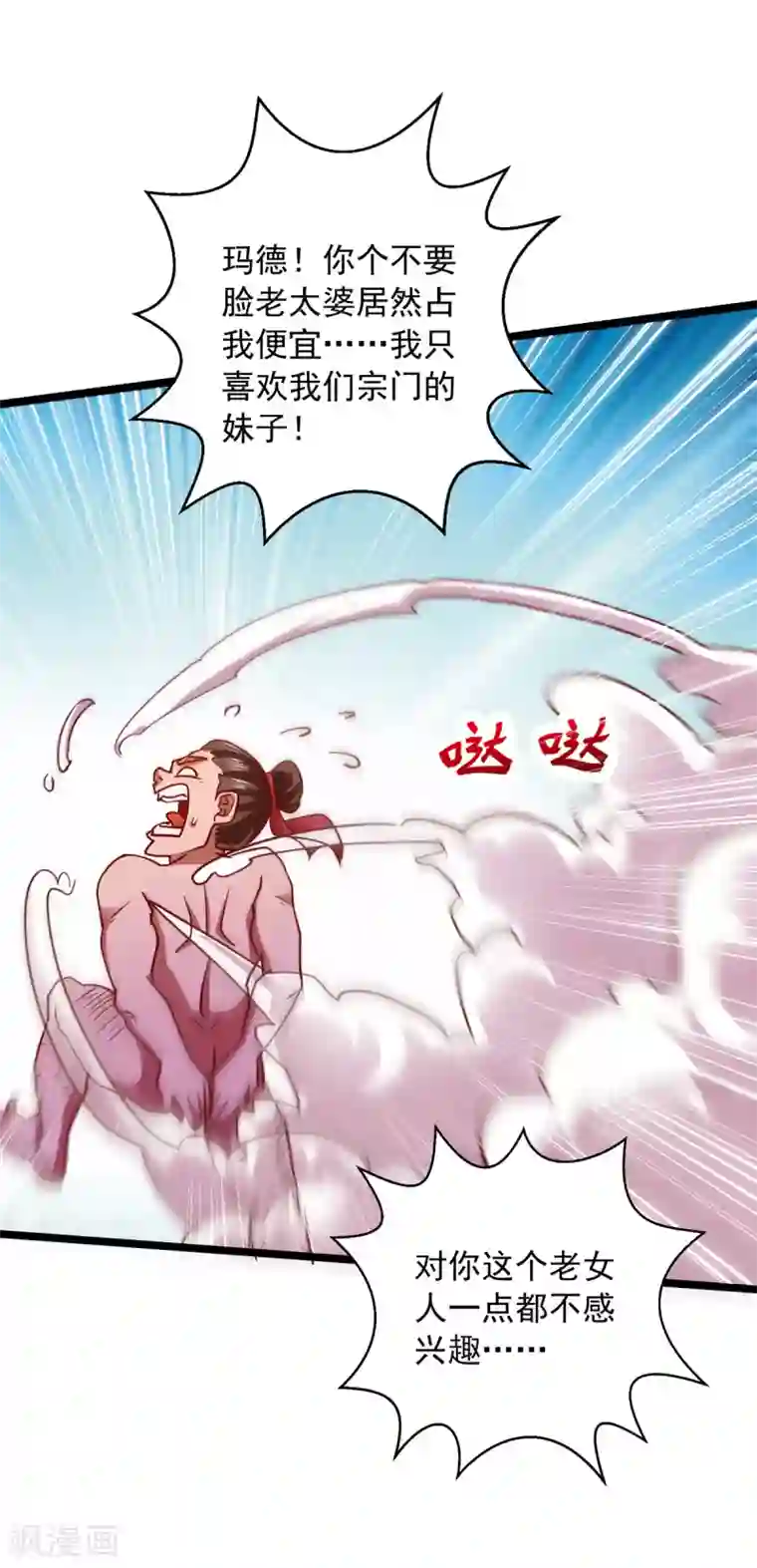 我明天就要死第20话 圣宗长老