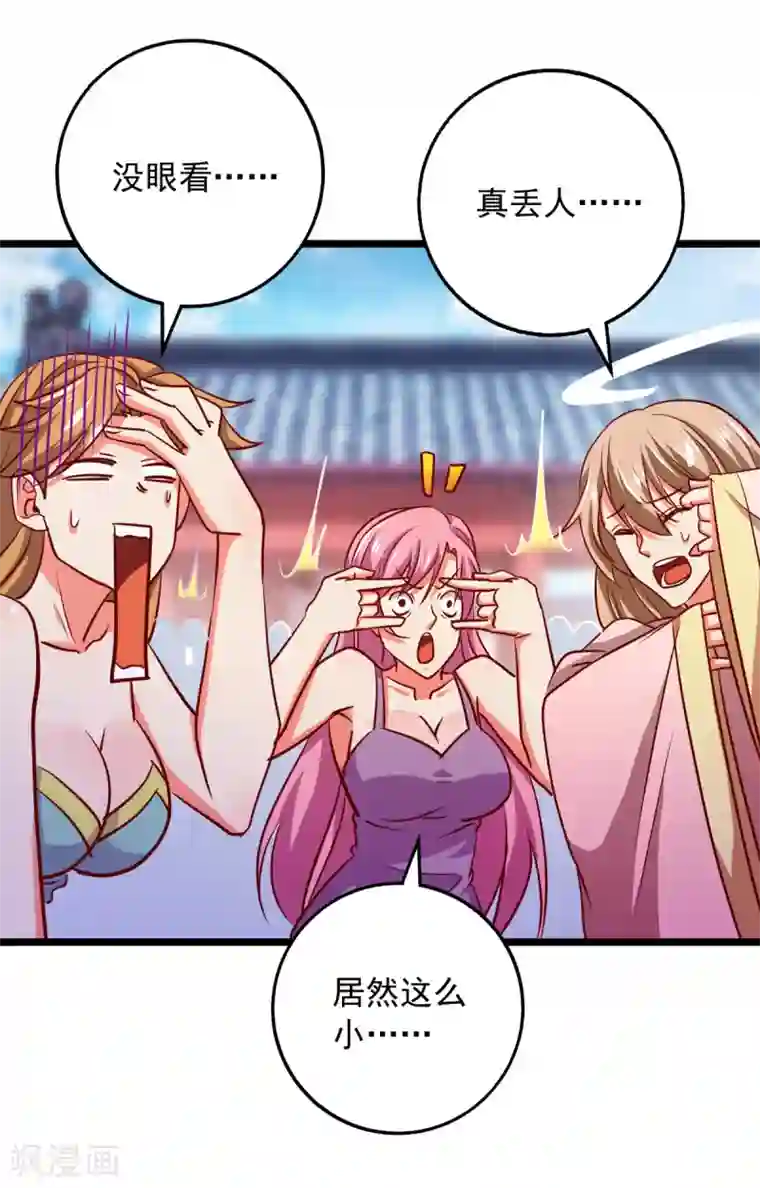 我明天就要死第20话 圣宗长老