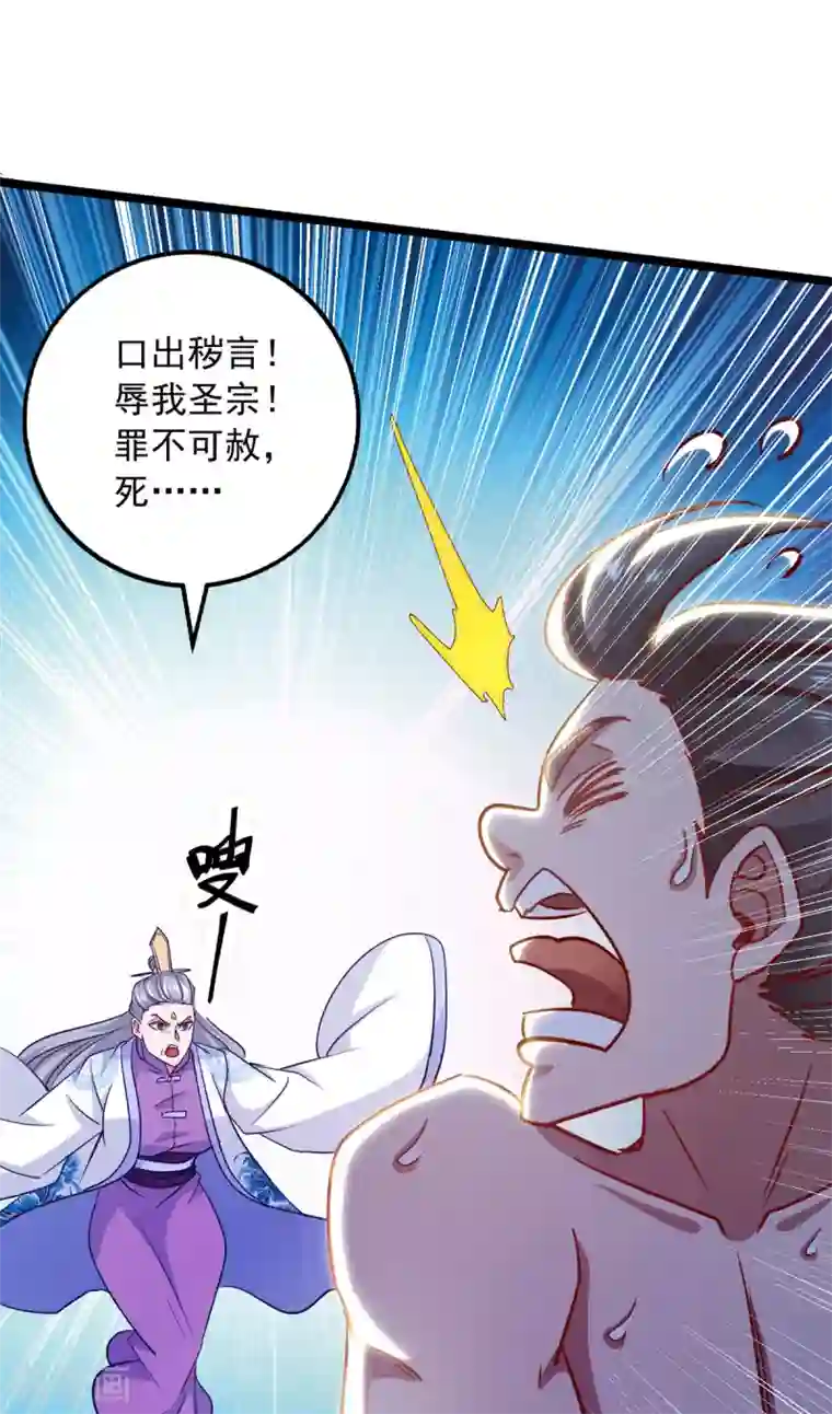 我明天就要死第20话 圣宗长老