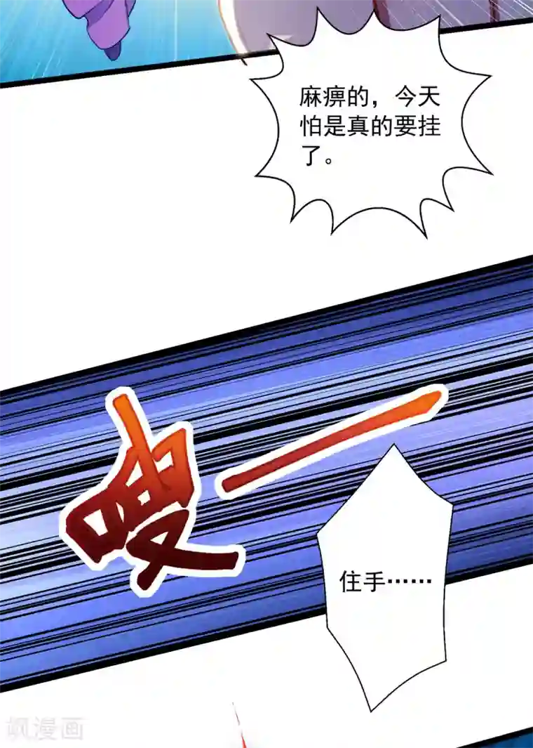 我明天就要死第20话 圣宗长老