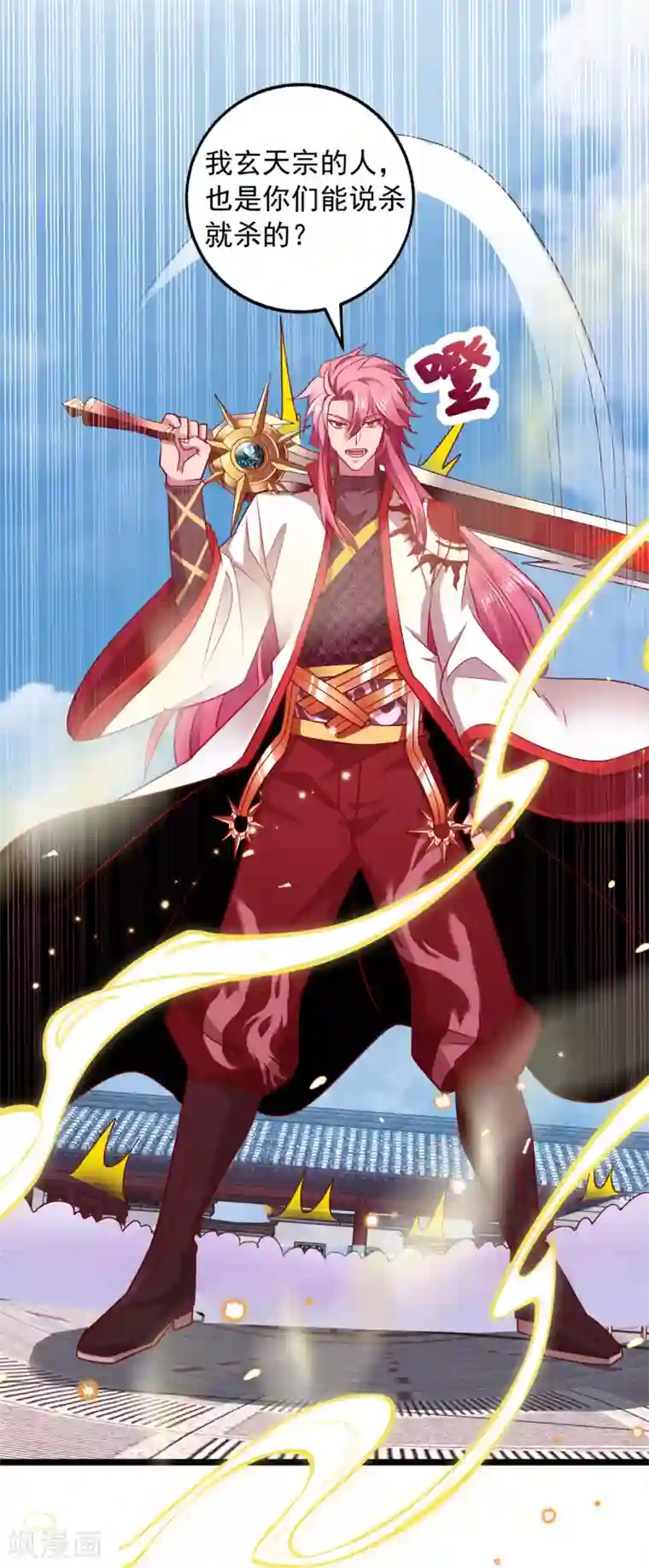 我明天就要死第20话 圣宗长老