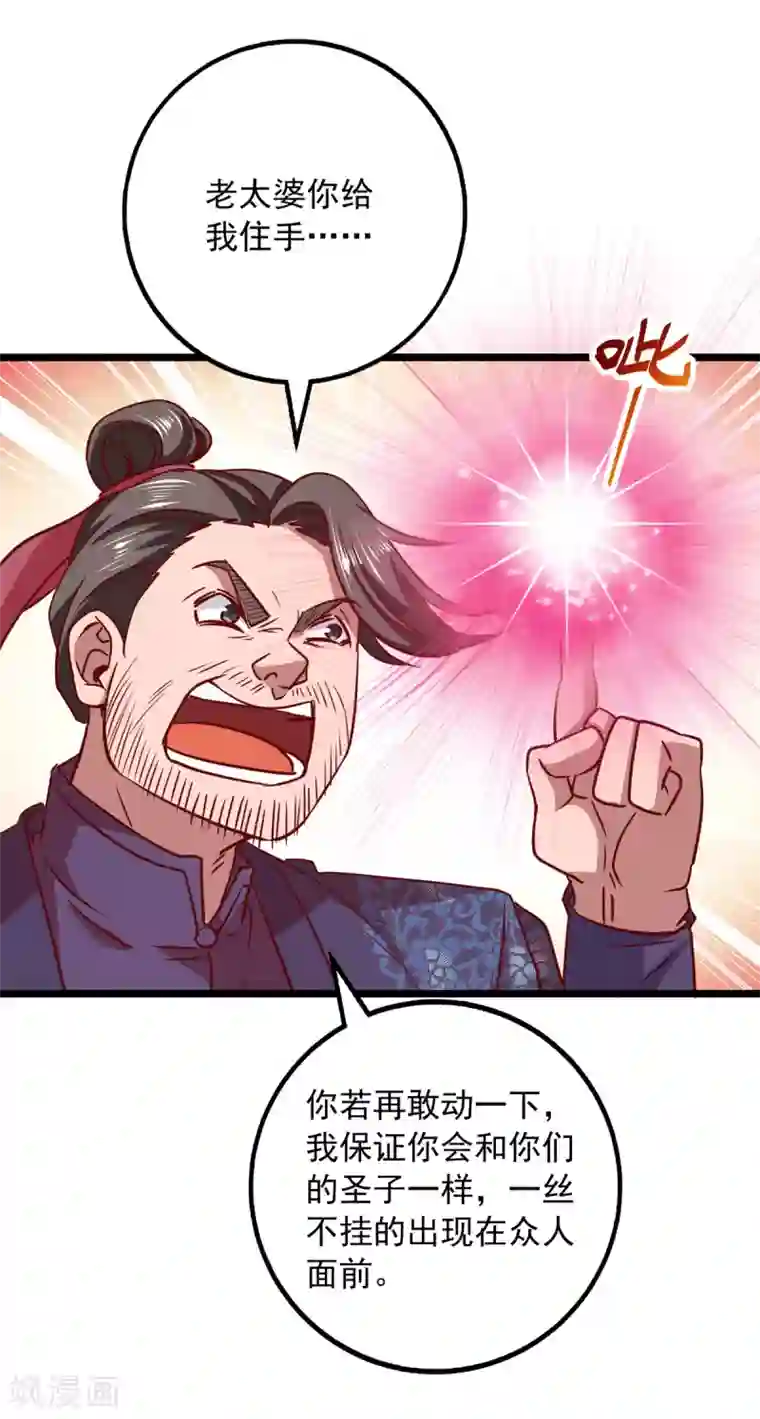 我明天就要死第20话 圣宗长老