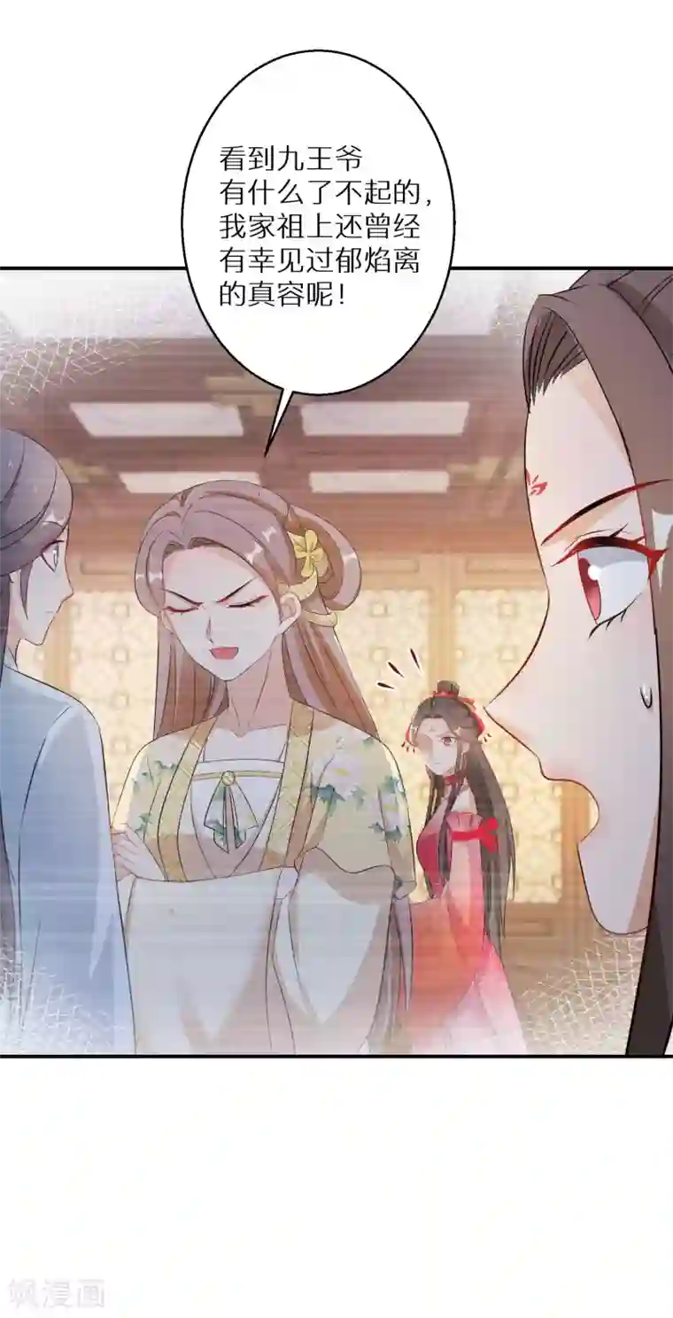 逆天毒妃第114话 坦白