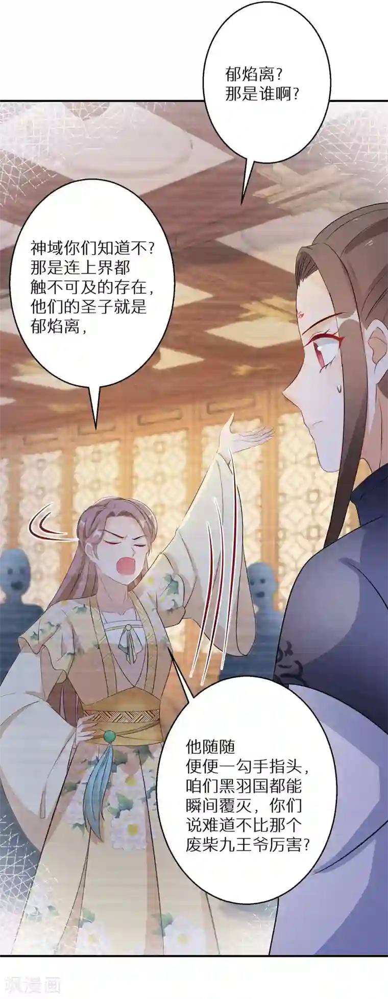 逆天毒妃第114话 坦白