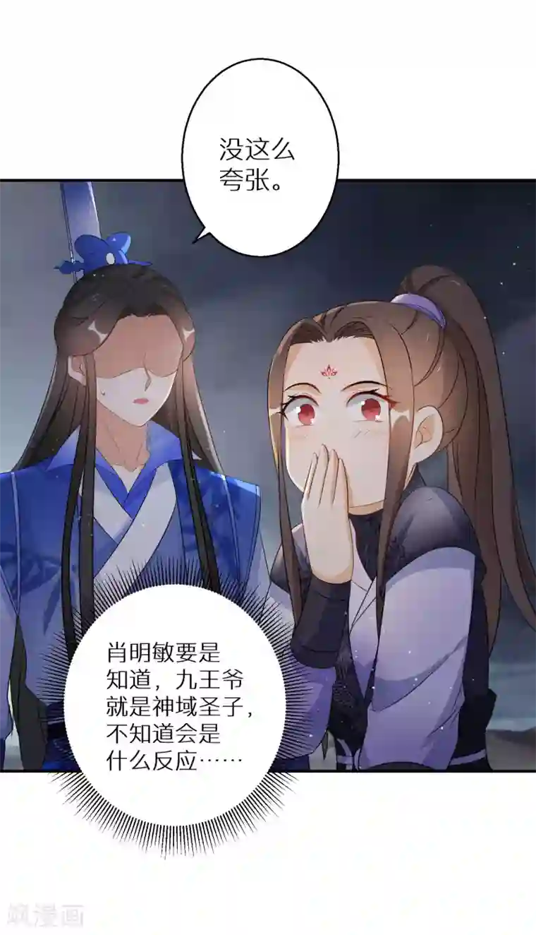 逆天毒妃第114话 坦白