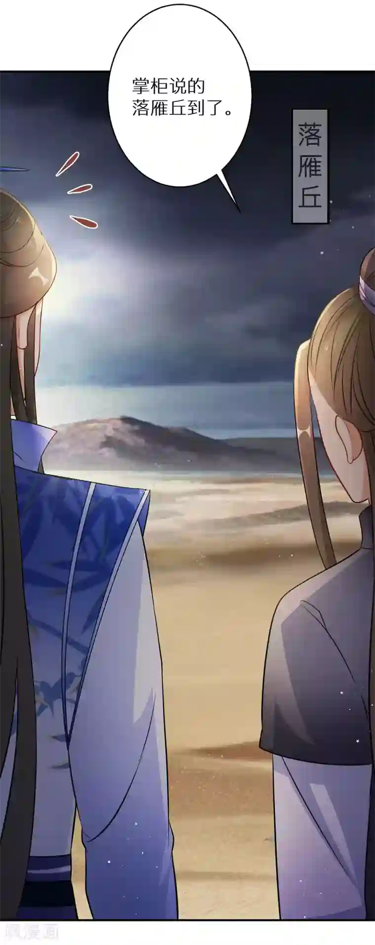 逆天毒妃第114话 坦白