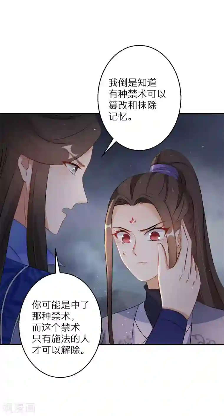 逆天毒妃第114话 坦白