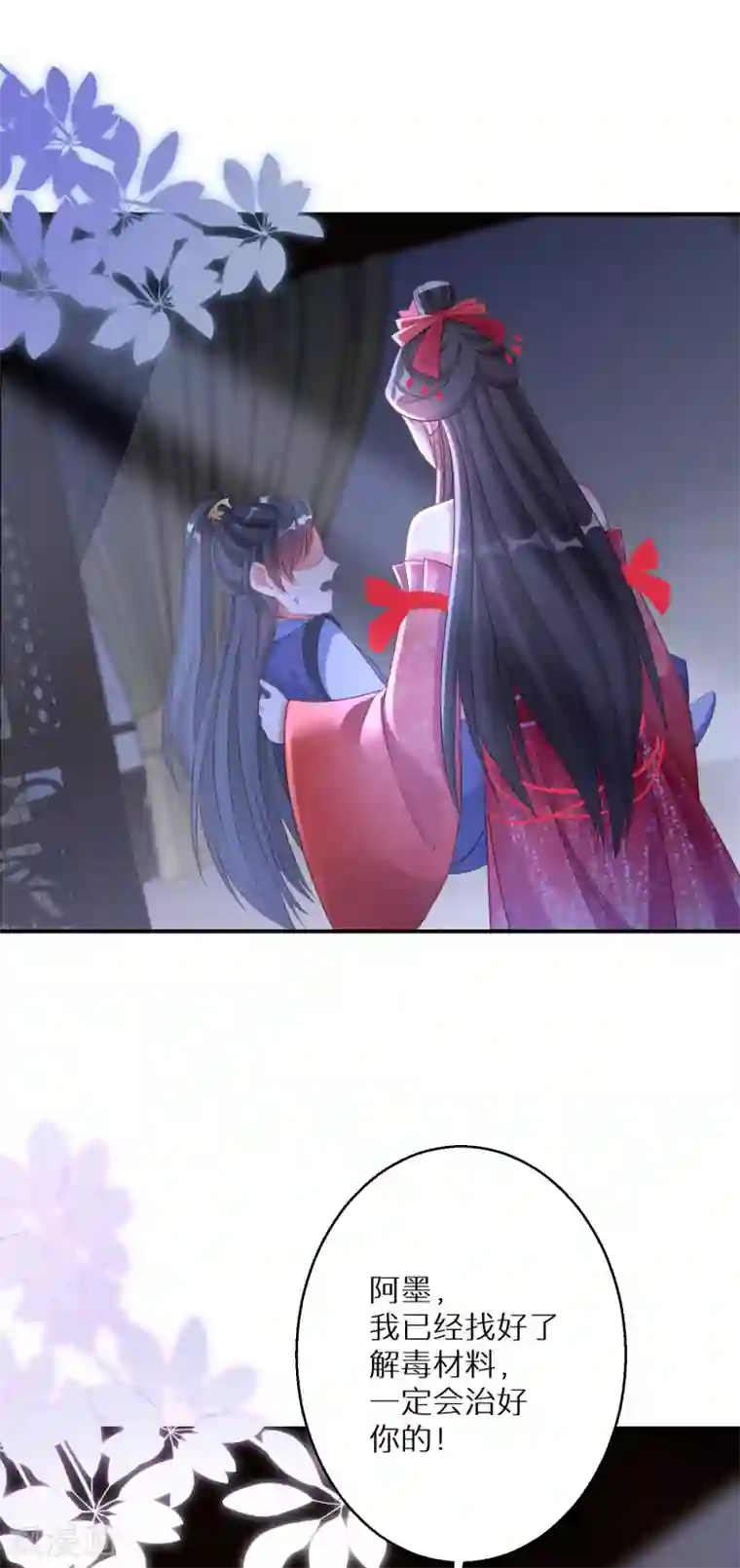 逆天毒妃第117话 异常反应