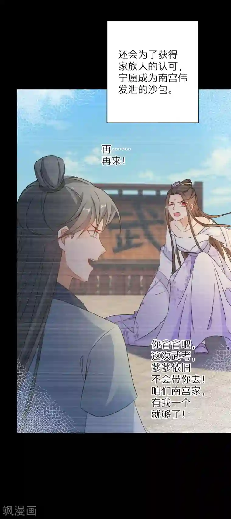 逆天毒妃第118话 南宫墨变身！