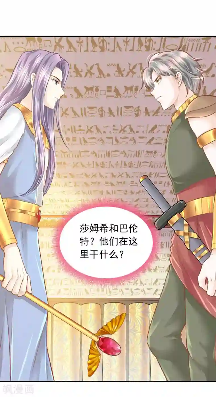 巴比伦王妃第95话 祈福的挂饰