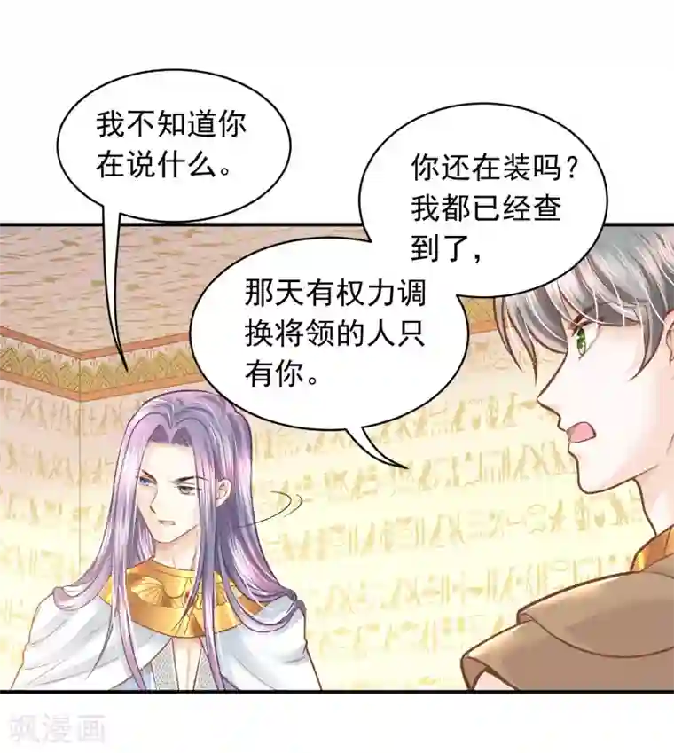 巴比伦王妃第95话 祈福的挂饰