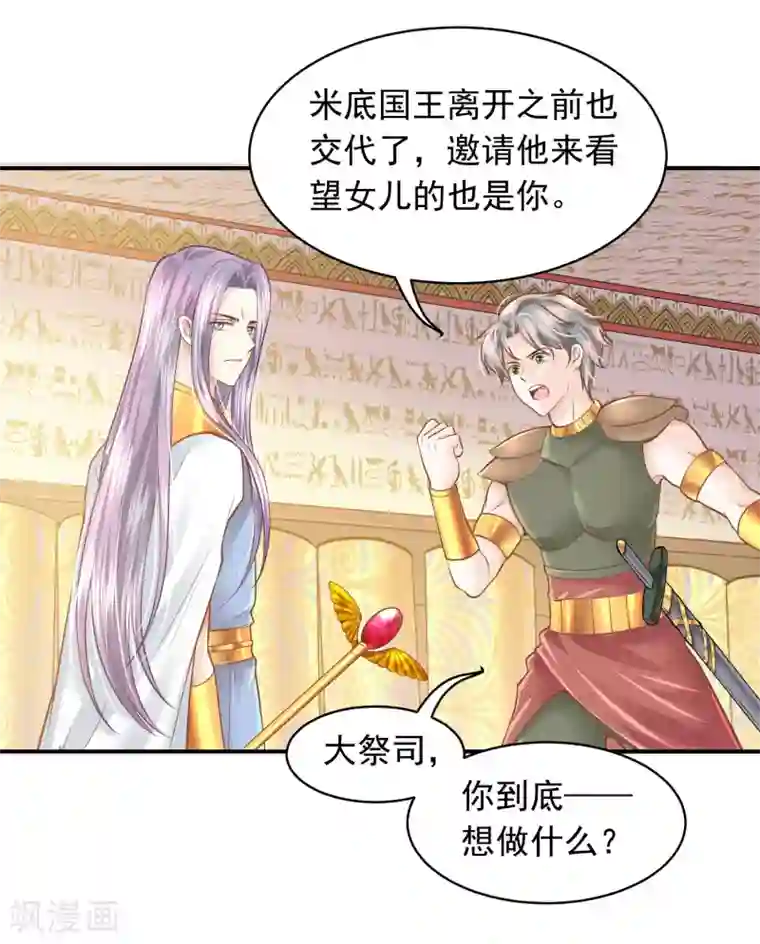 巴比伦王妃第95话 祈福的挂饰