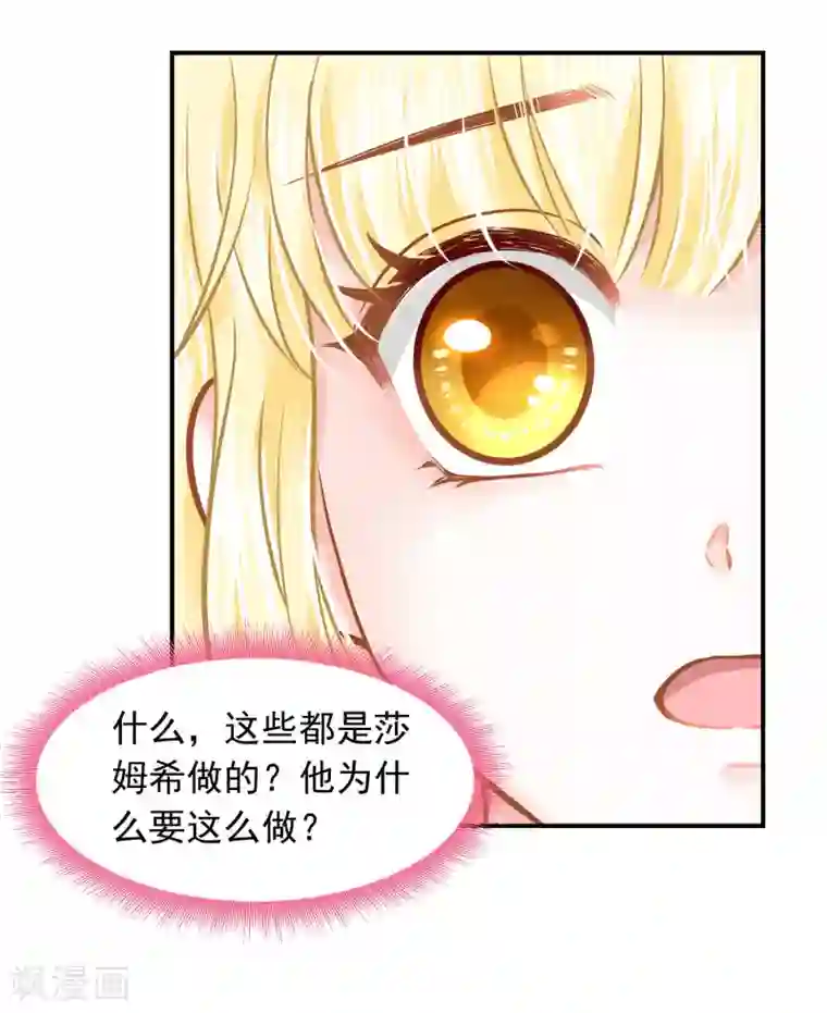 巴比伦王妃第95话 祈福的挂饰
