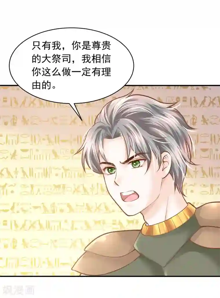 巴比伦王妃第95话 祈福的挂饰