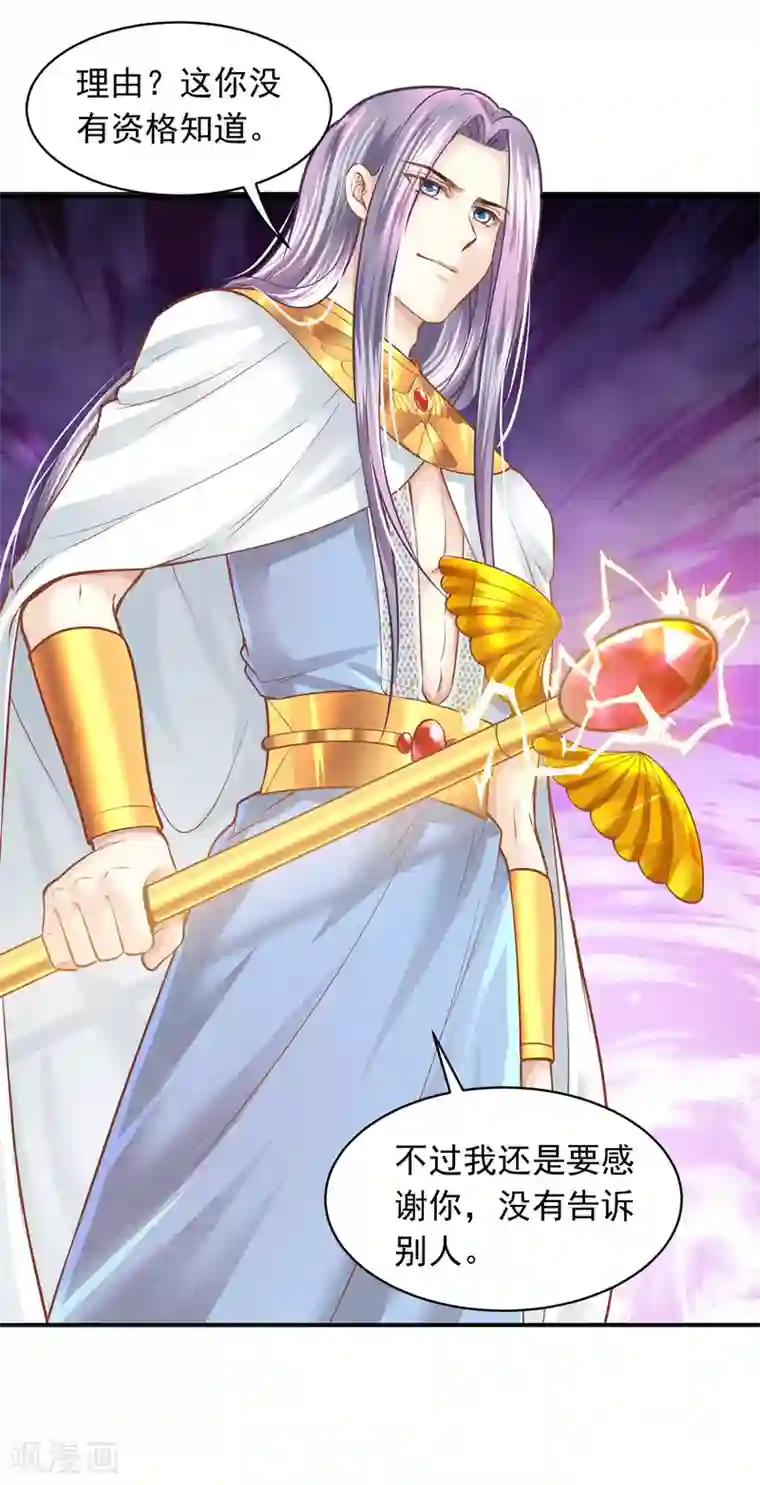 巴比伦王妃第95话 祈福的挂饰