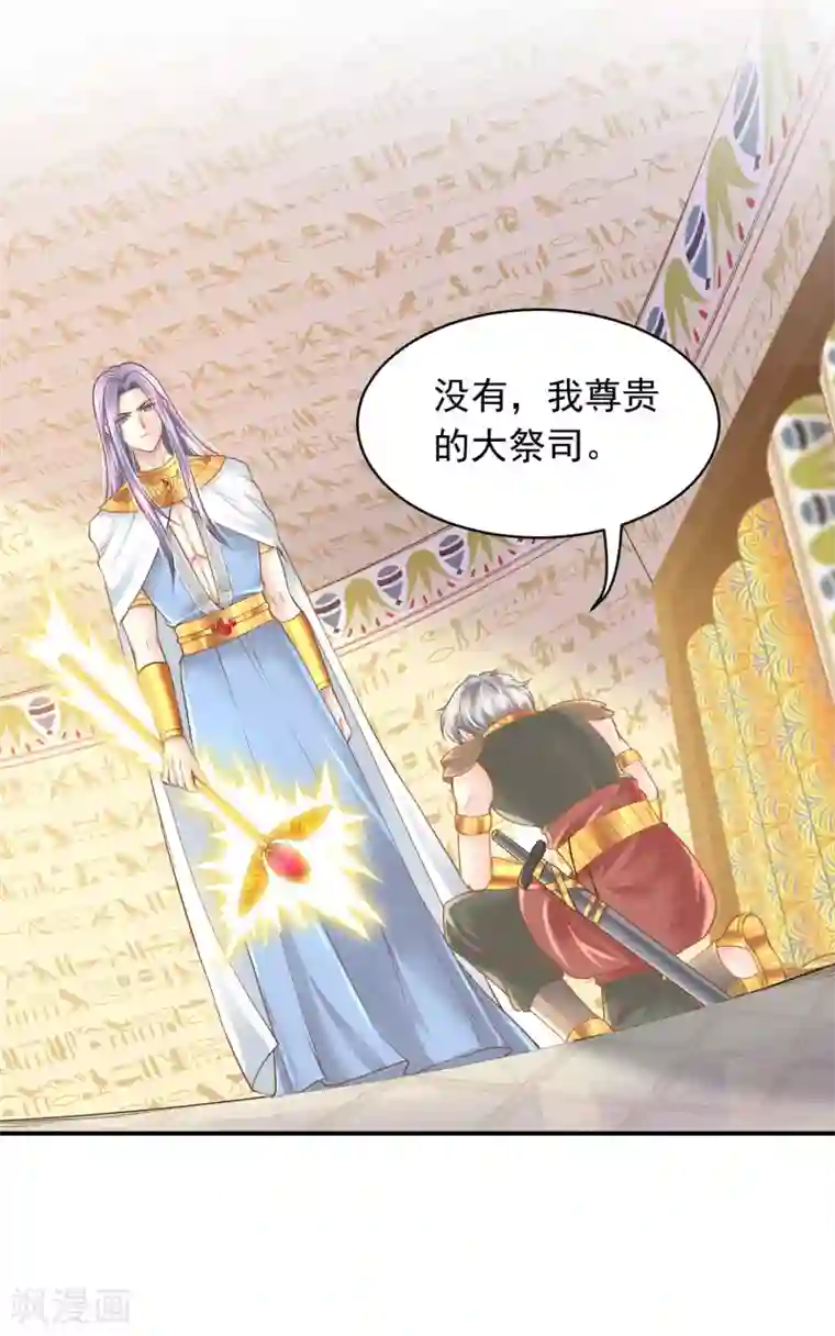 巴比伦王妃第95话 祈福的挂饰