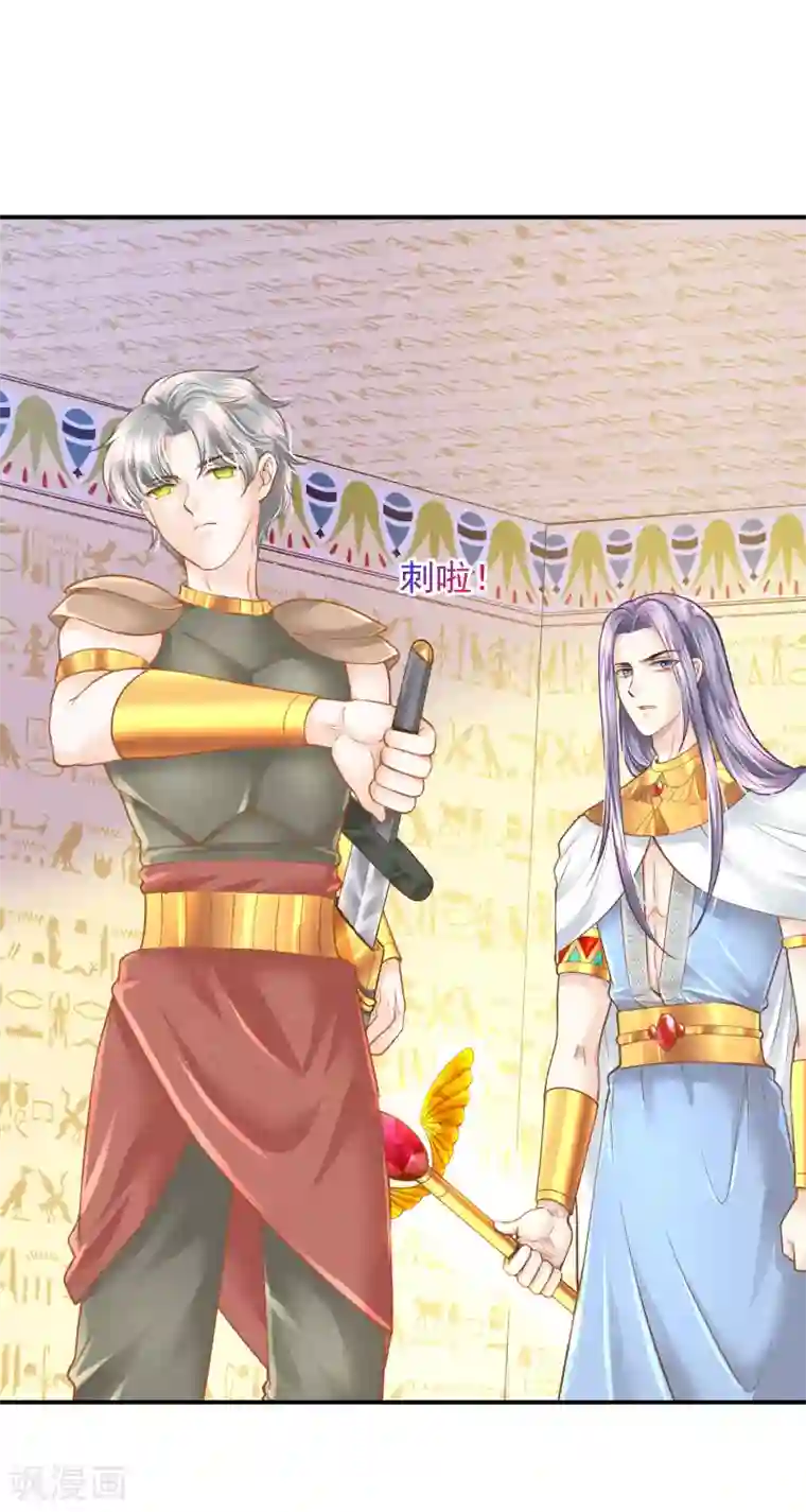 巴比伦王妃第95话 祈福的挂饰