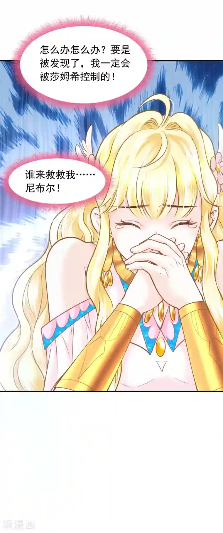 巴比伦王妃第95话 祈福的挂饰