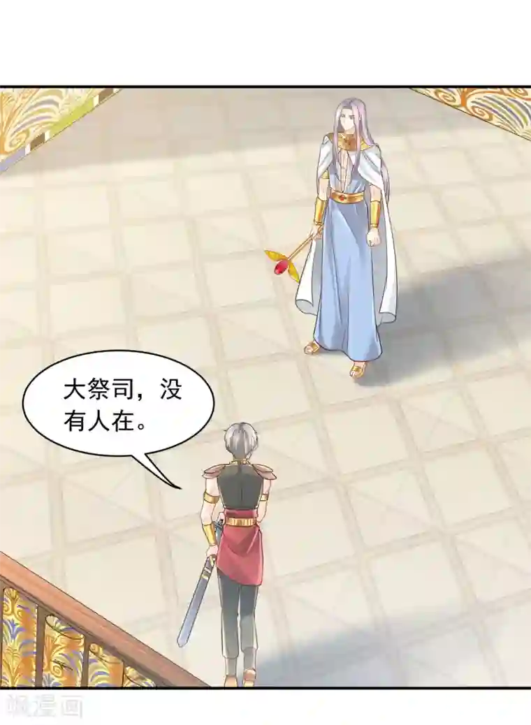 巴比伦王妃第95话 祈福的挂饰