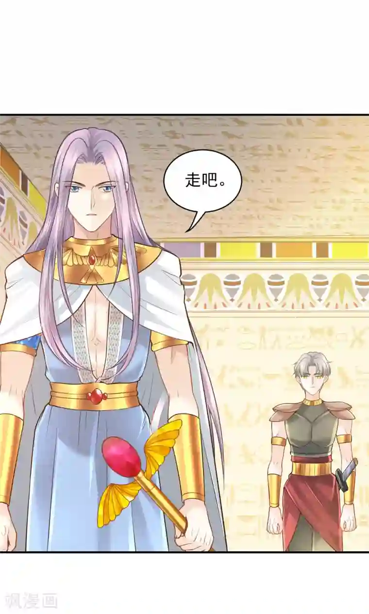 巴比伦王妃第95话 祈福的挂饰