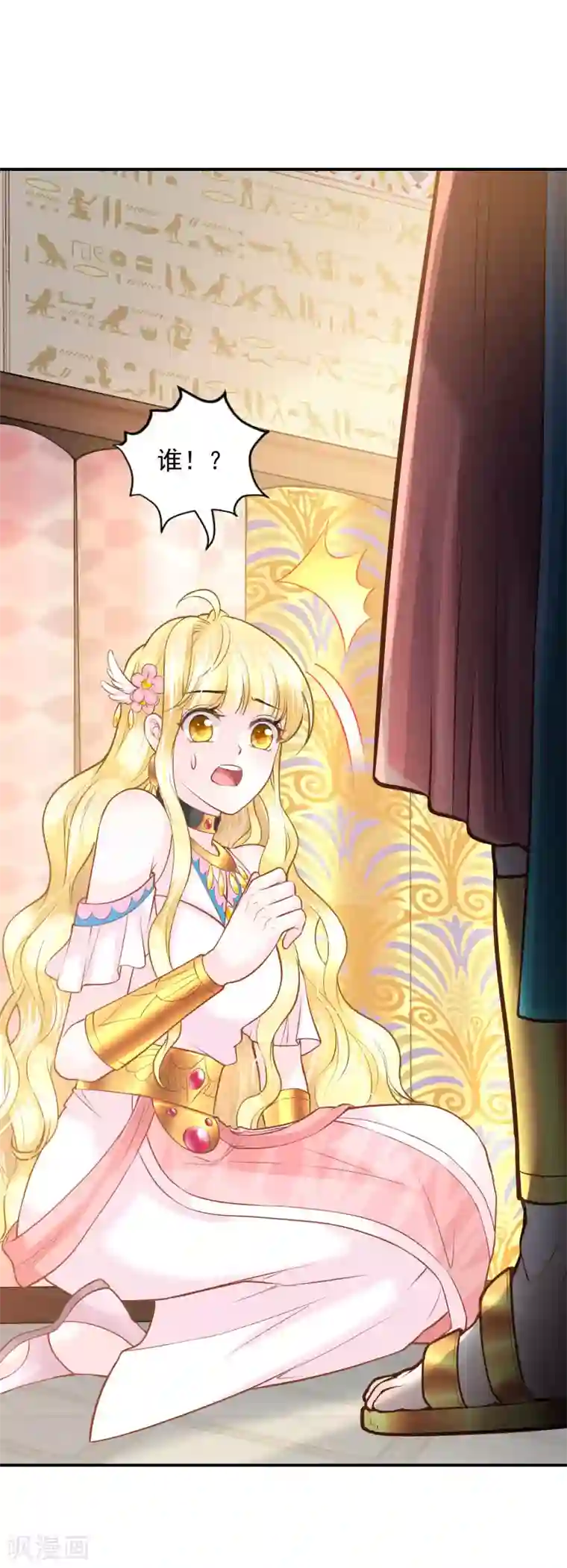 巴比伦王妃第95话 祈福的挂饰