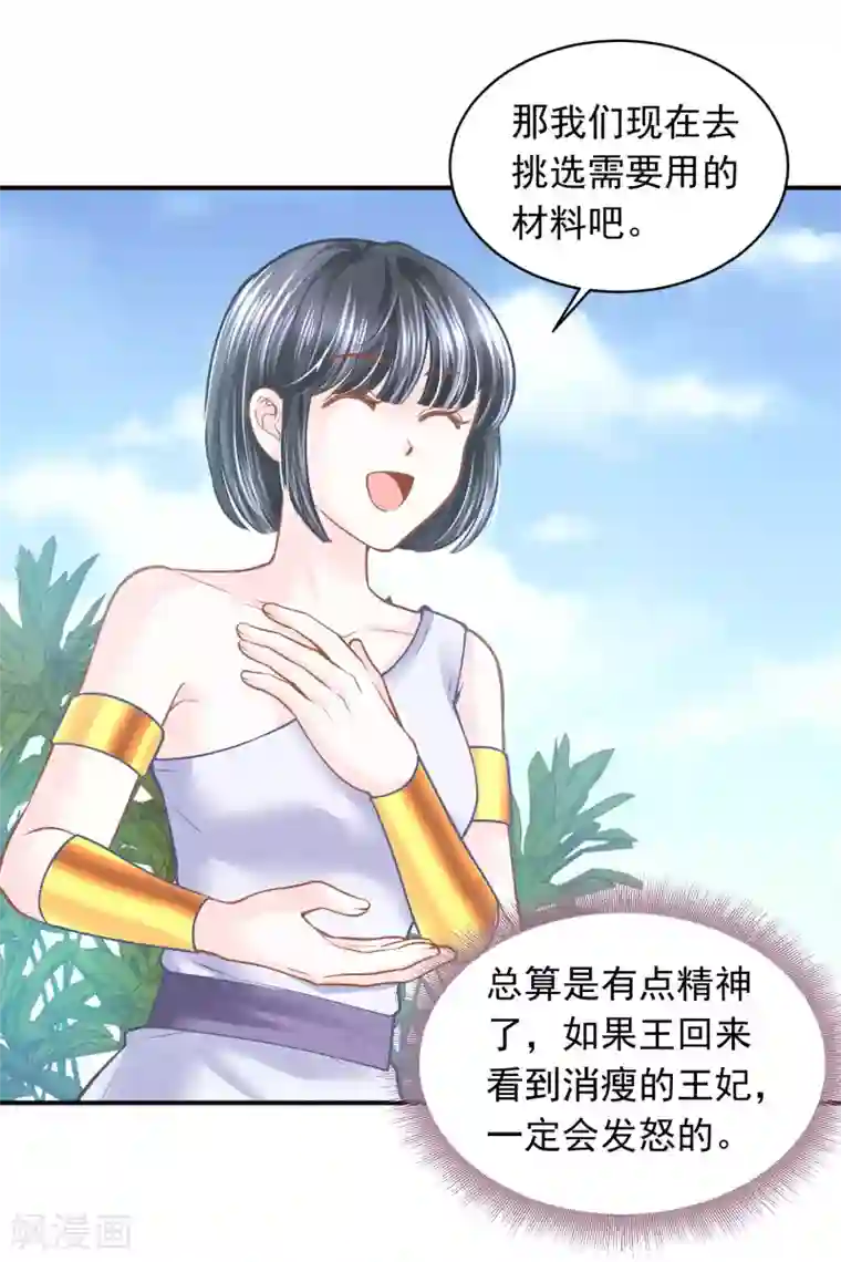 巴比伦王妃第95话 祈福的挂饰