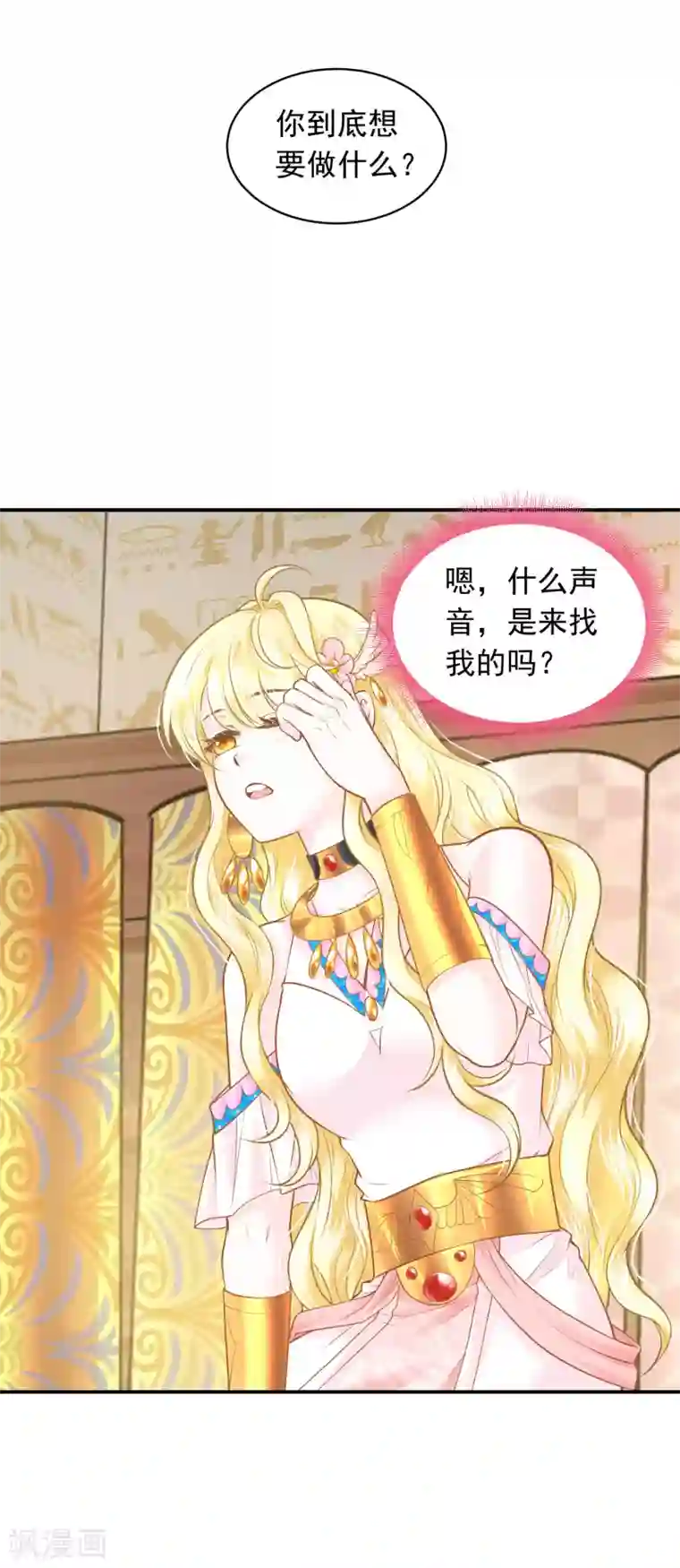 巴比伦王妃第95话 祈福的挂饰