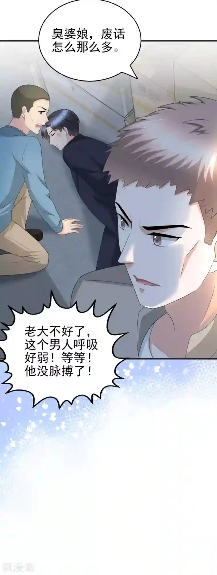 致命媚妻：总裁要复婚第29话 计划之中