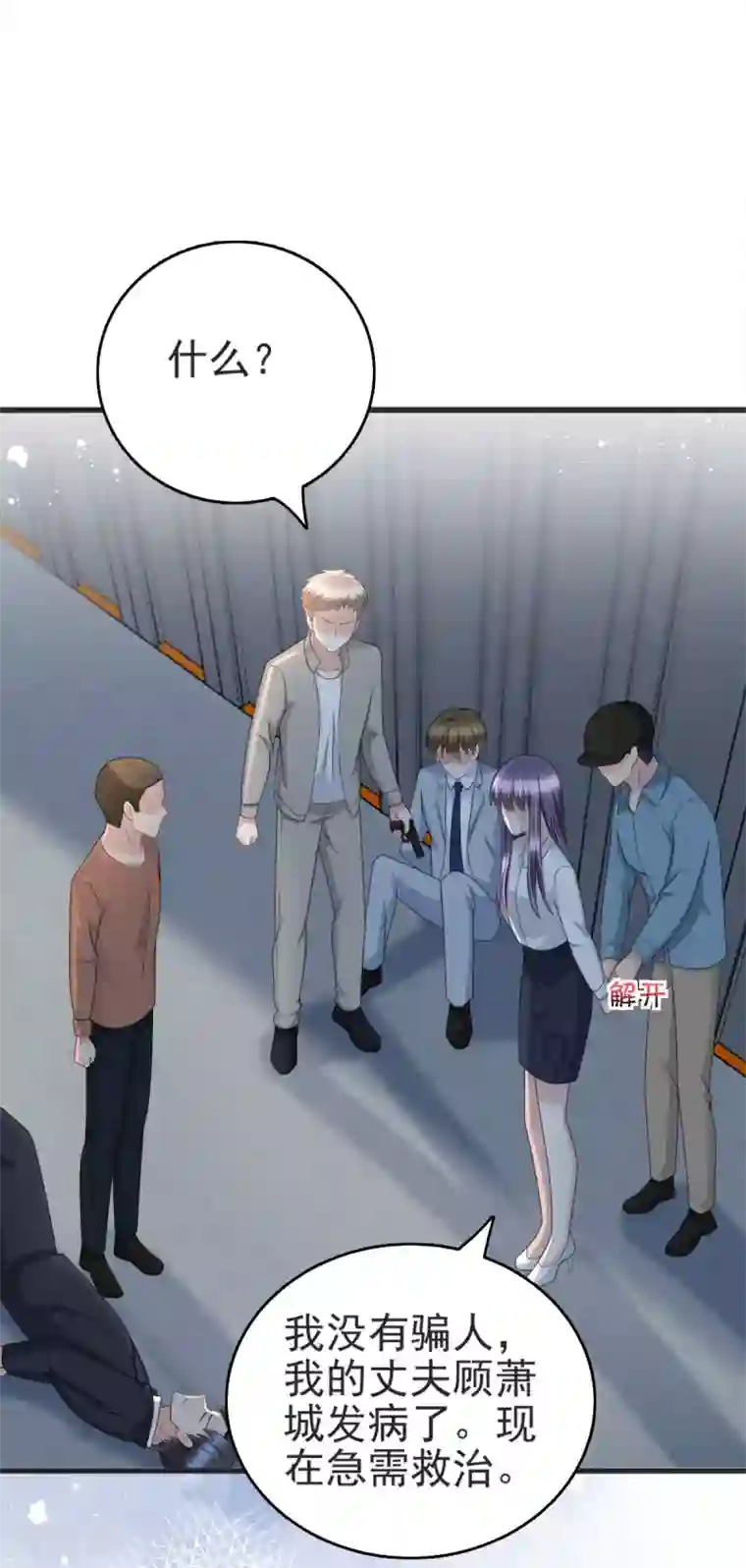 致命媚妻：总裁要复婚第29话 计划之中