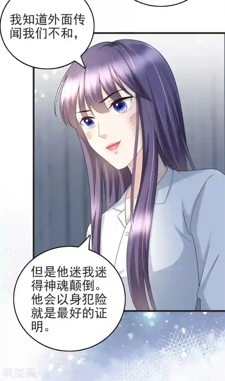 致命媚妻：总裁要复婚第29话 计划之中