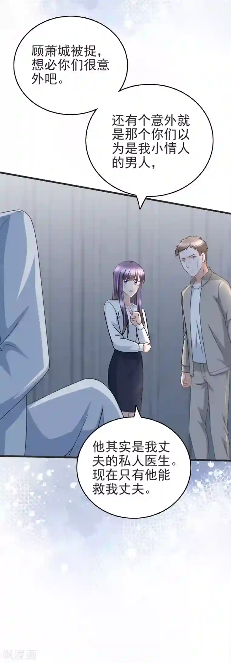致命媚妻：总裁要复婚第29话 计划之中
