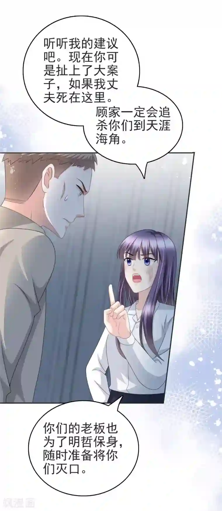 致命媚妻：总裁要复婚第29话 计划之中