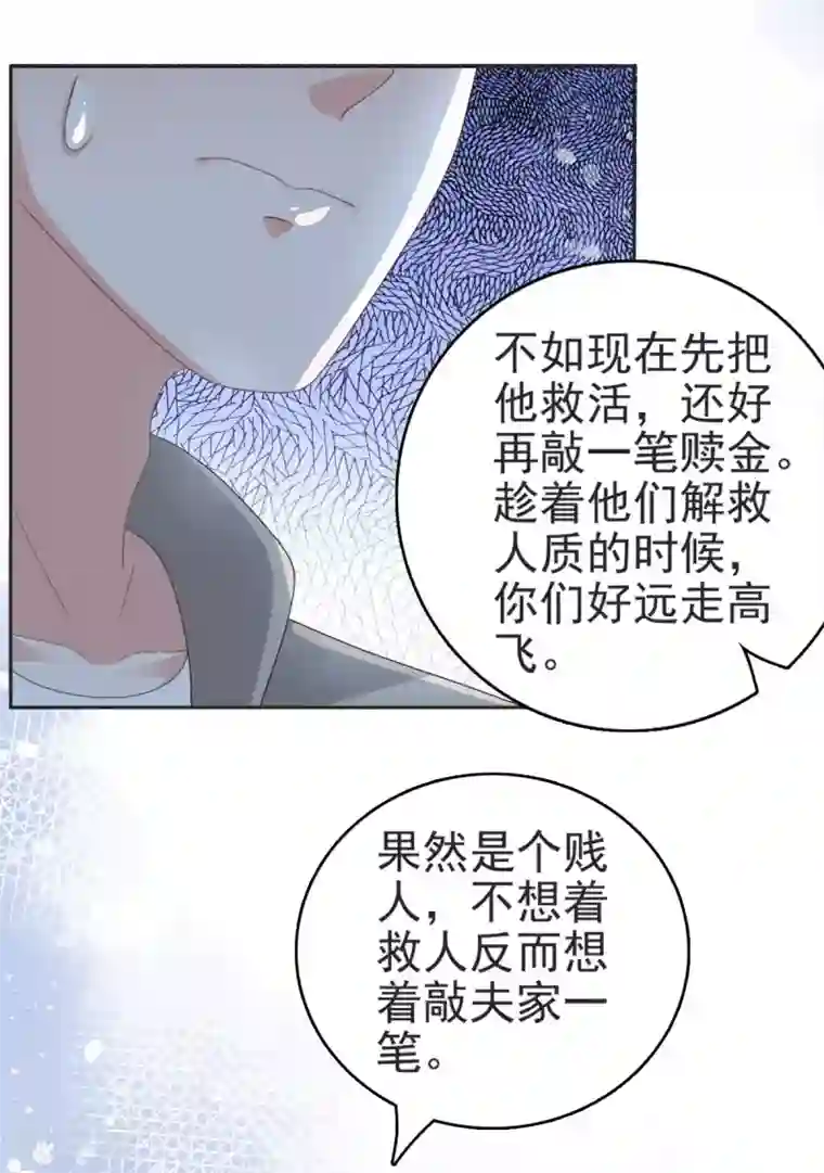 致命媚妻：总裁要复婚第29话 计划之中