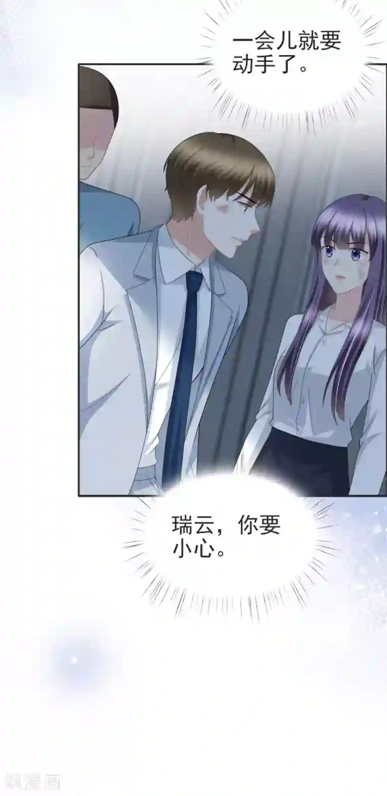 致命媚妻：总裁要复婚第29话 计划之中