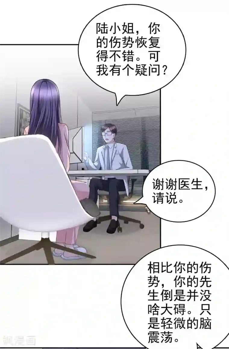 致命媚妻：总裁要复婚第30话 “豪门贵妇智斗绑匪”