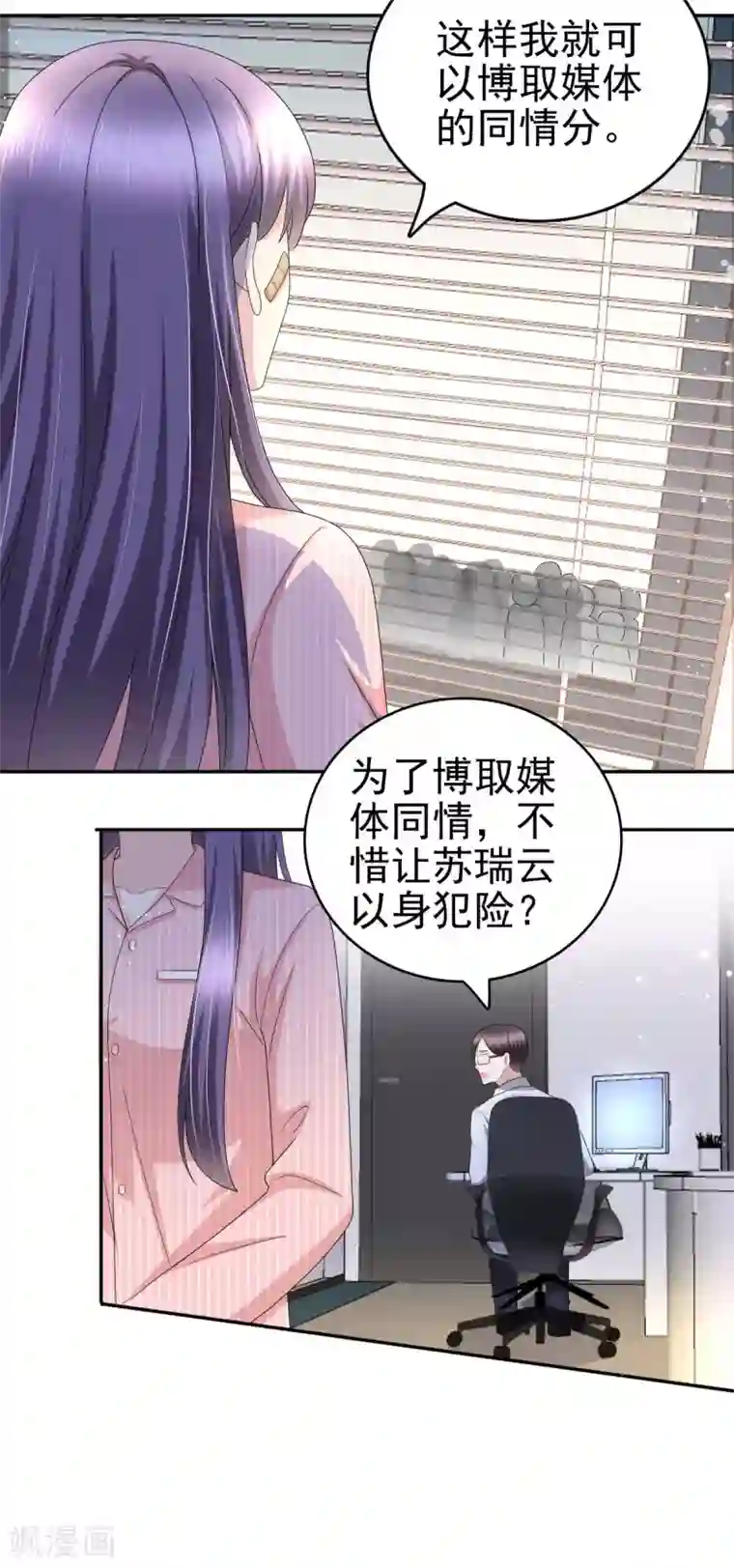 致命媚妻：总裁要复婚第30话 “豪门贵妇智斗绑匪”