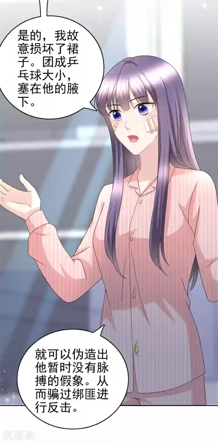 致命媚妻：总裁要复婚第30话 “豪门贵妇智斗绑匪”