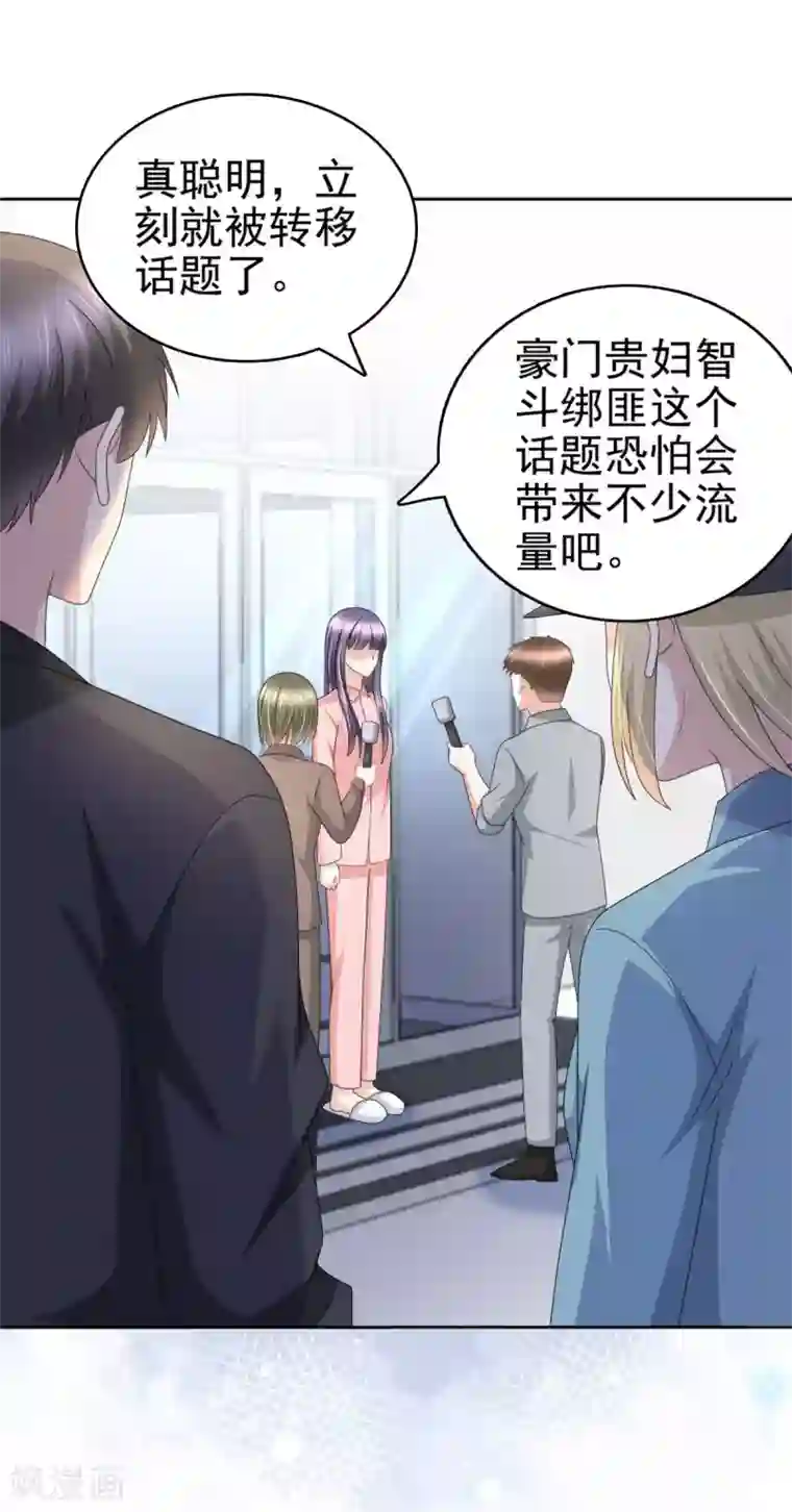 致命媚妻：总裁要复婚第30话 “豪门贵妇智斗绑匪”