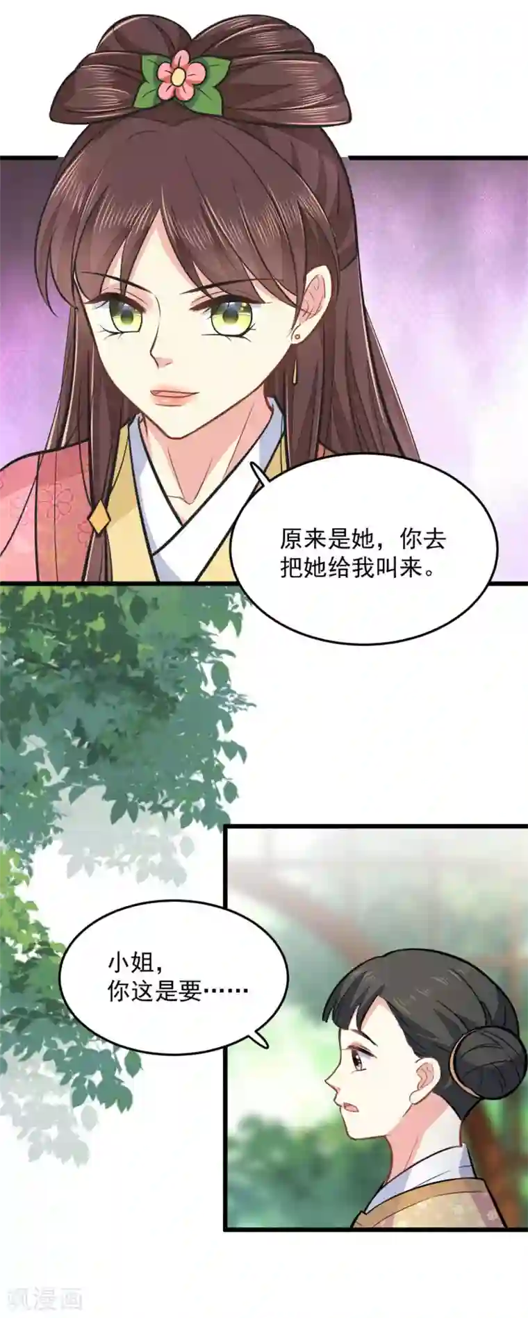 无良狂后惑君心第25话 聪明的小红