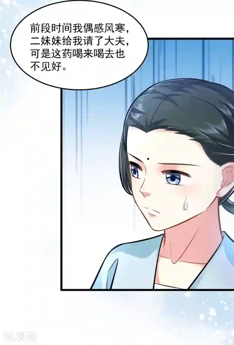 无良狂后惑君心第25话 聪明的小红