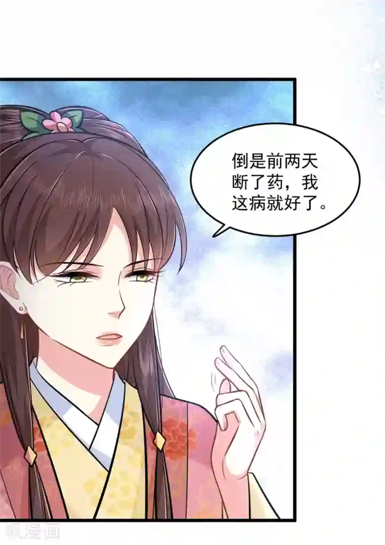 无良狂后惑君心第25话 聪明的小红