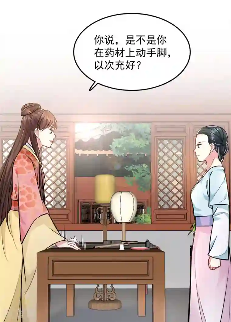 无良狂后惑君心第25话 聪明的小红