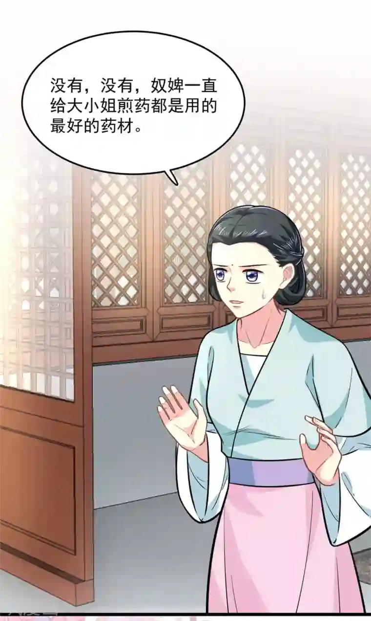 无良狂后惑君心第25话 聪明的小红